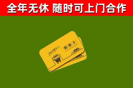 思茅区回收购物卡