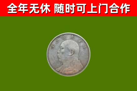 思茅区回收袁大头